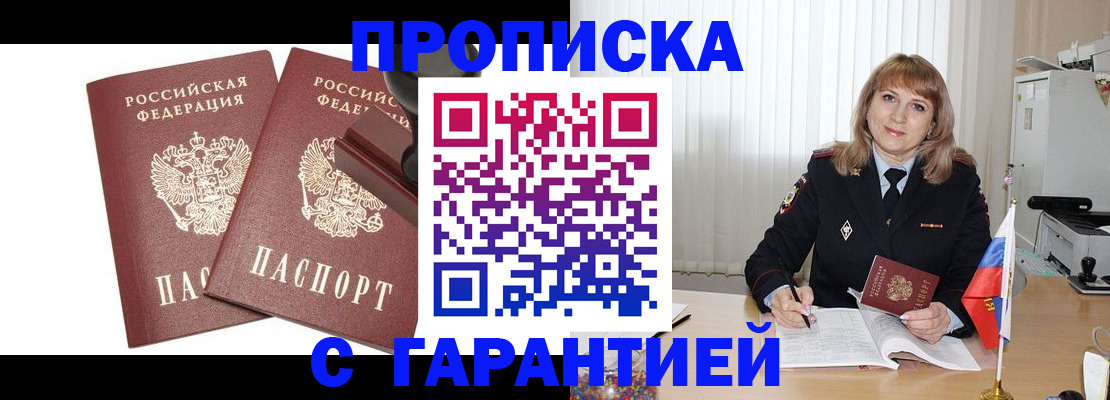 прописка поиск в Рыбинске