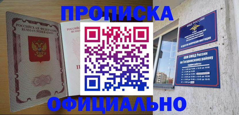 прописка для военкомата в Рыбинске