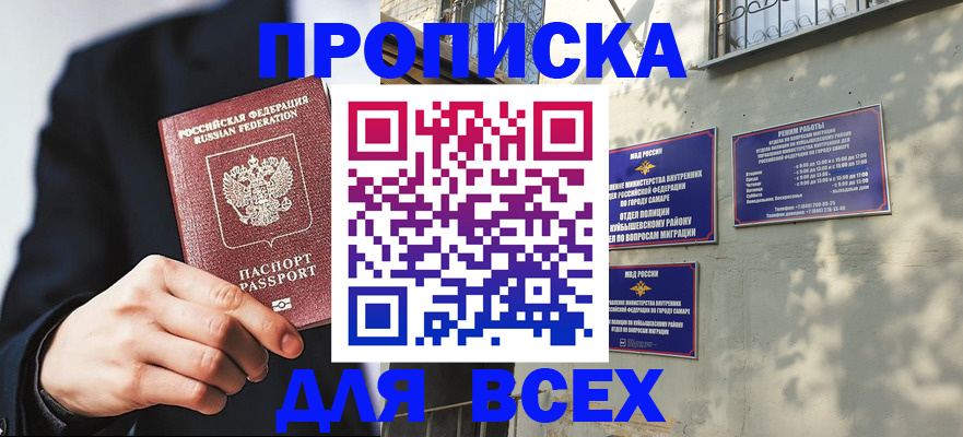 купить прописку в Рыбинске