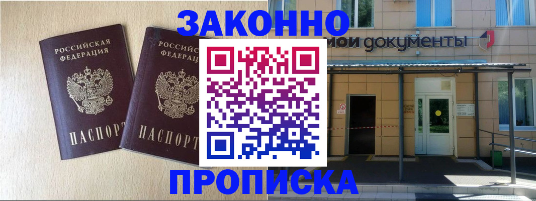 временная регистрация в квартире в Рыбинске